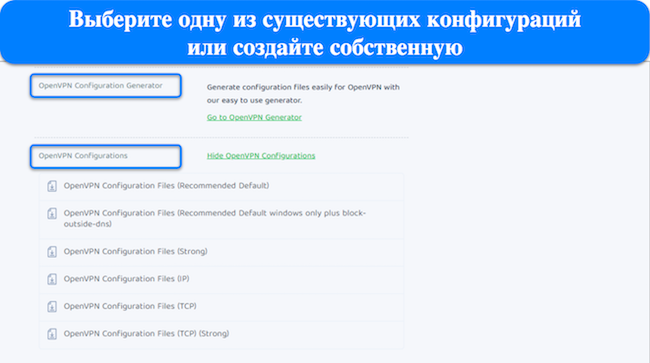 изображение параметров конфигурации OpenVPN PIA