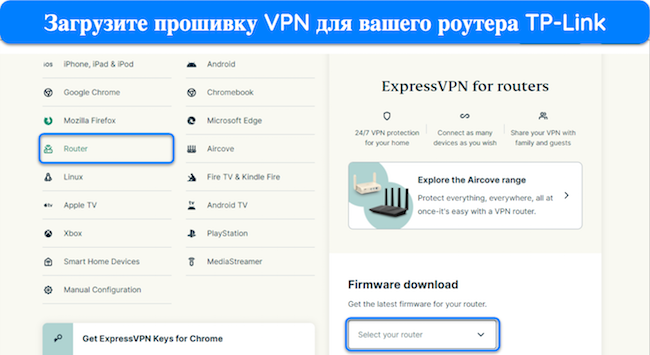 изображение учетной записи ExpressVPN с вариантами загрузки и возможностью загрузки прошивки маршрутизатора