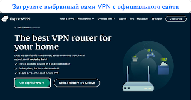 снимок экрана страницы маршрутизатора веб-сайта ExpressVPN, на котором выделена кнопка «Получить ExpressVPN»