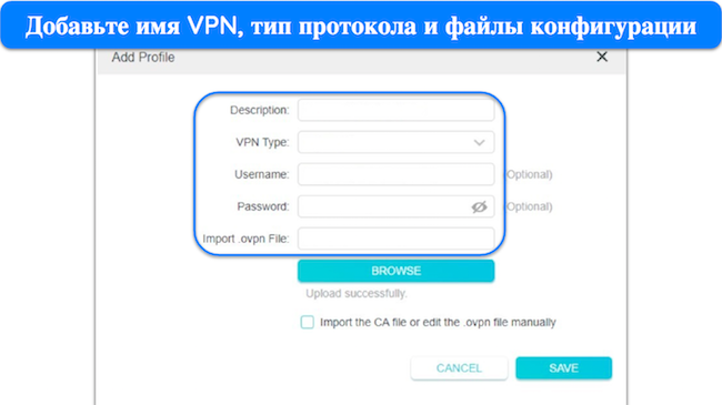 изображение настроек маршрутизатора TP-Link «Добавить профиль» с выделением полей, требующих информации о пользователе и загрузки файлов.