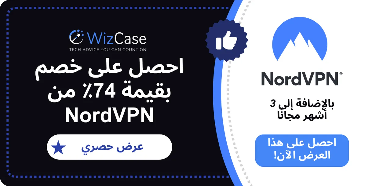 قسيمة NordVPN الرئيسية