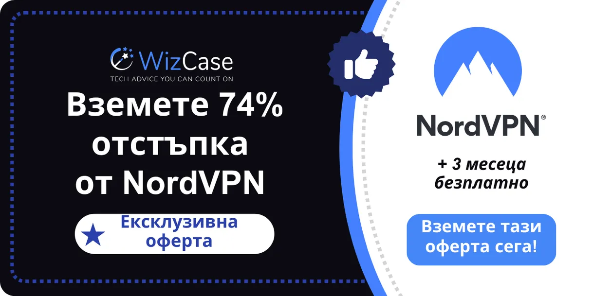 Основен купон на NordVPN