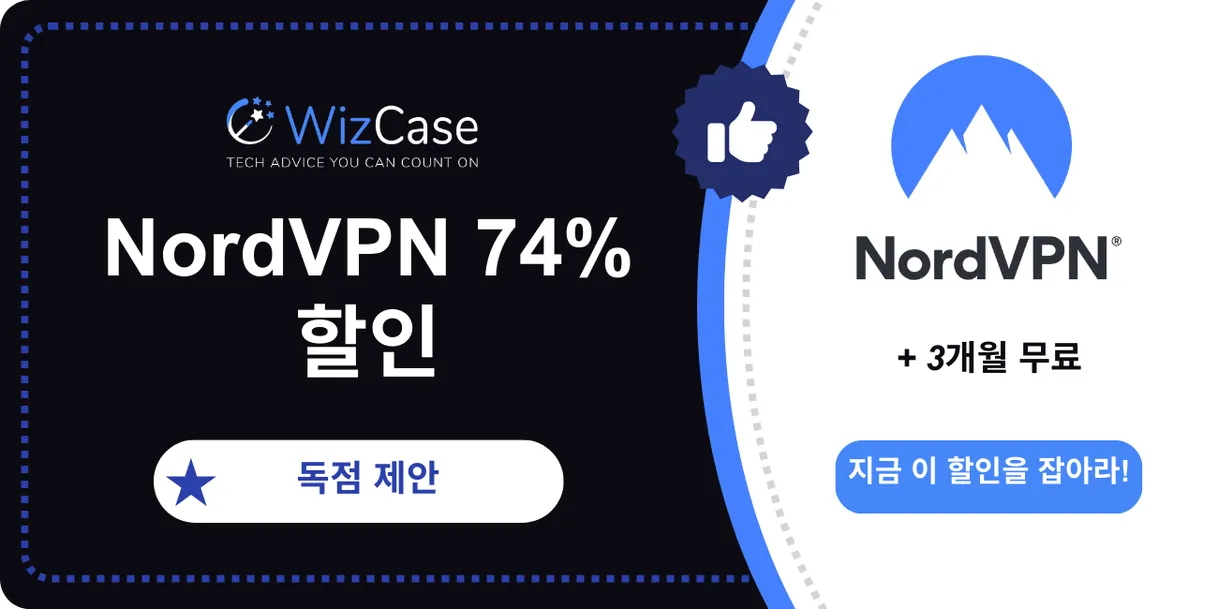 NordVPN 메인 쿠폰