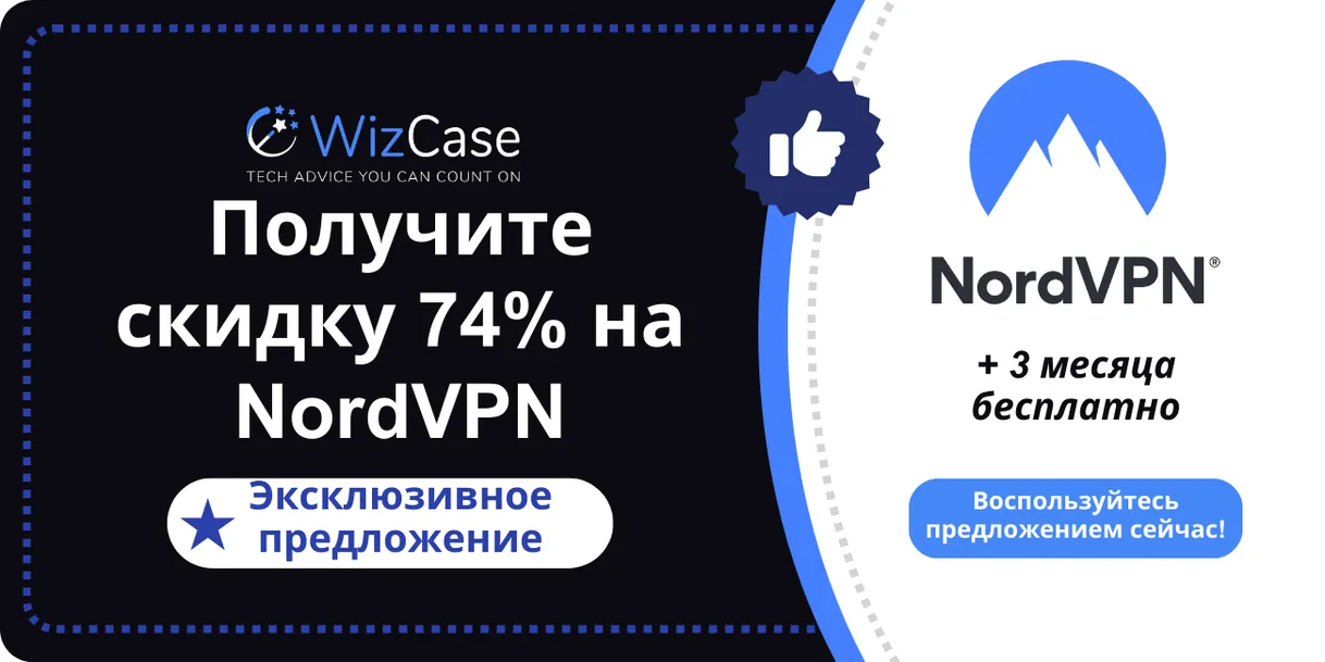 Главный купон NordVPN