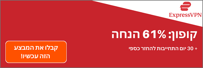 באנר קופון דק של ExpressVPN 2024