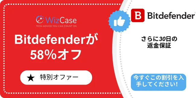 Bitdefender 2024 メインクーポンバナー