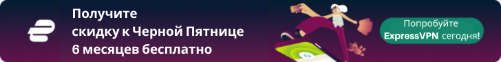 Баннер купона ExpressVPN на Черную пятницу 2024 года