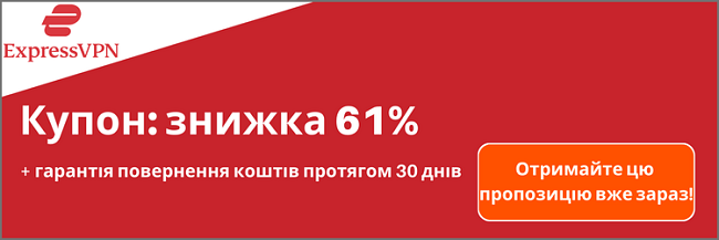 Тонкий купонний банер ExpressVPN 2024