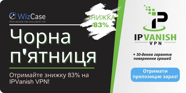 Купон IPVanish VPN на Чорну пятницю 2023