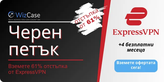 Банер за купон за Черен петък 2024 на ExpressVPN