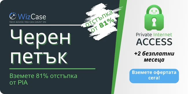 Купон за Черен петък от PIA 2023