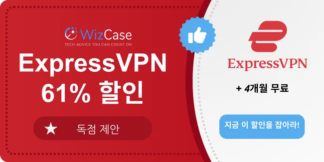 ExpressVPN 2024 메인 쿠폰 배너