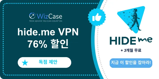 hide.me 2024 메인 쿠폰 배너