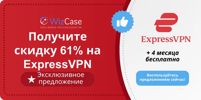 Баннер основного купона ExpressVPN 2024