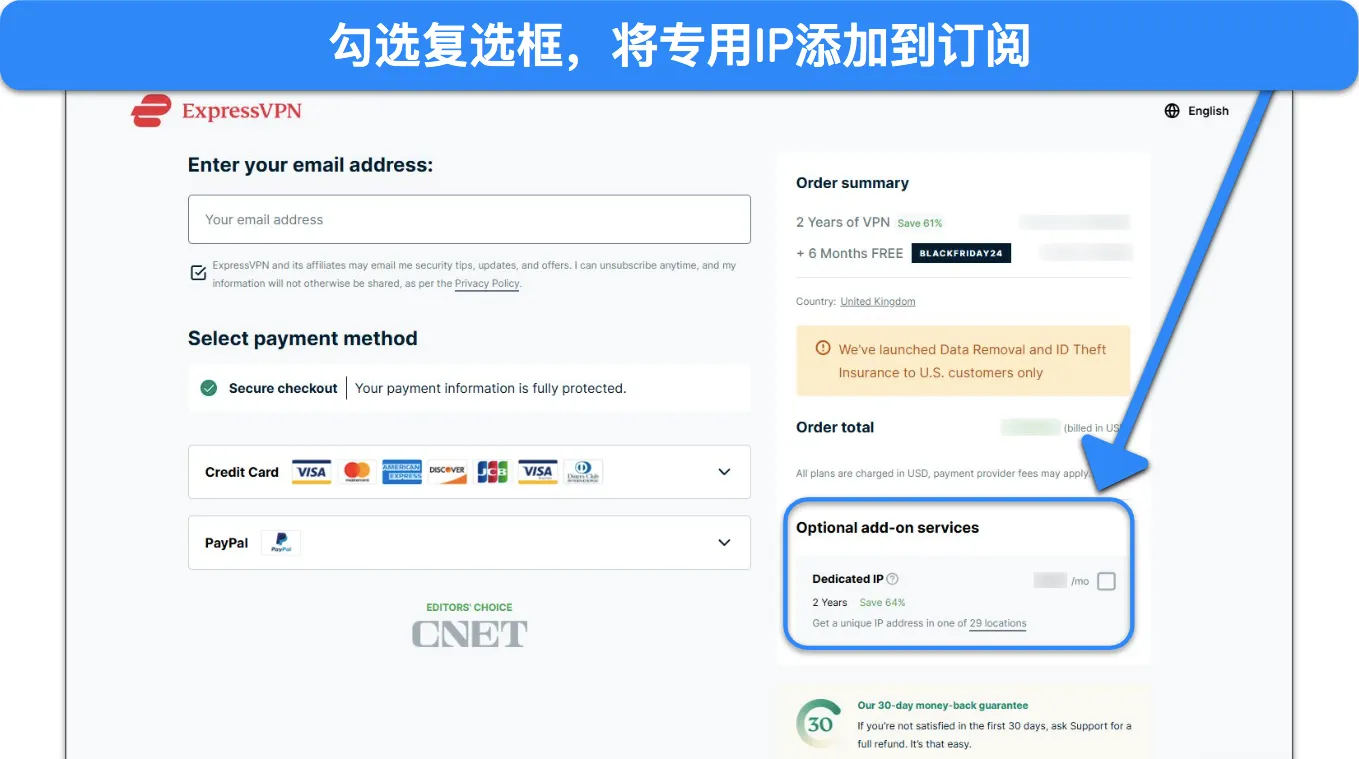 ExpressVPN 订阅结帐页面的图片，突出显示了添加专用 IP 功能的选项。