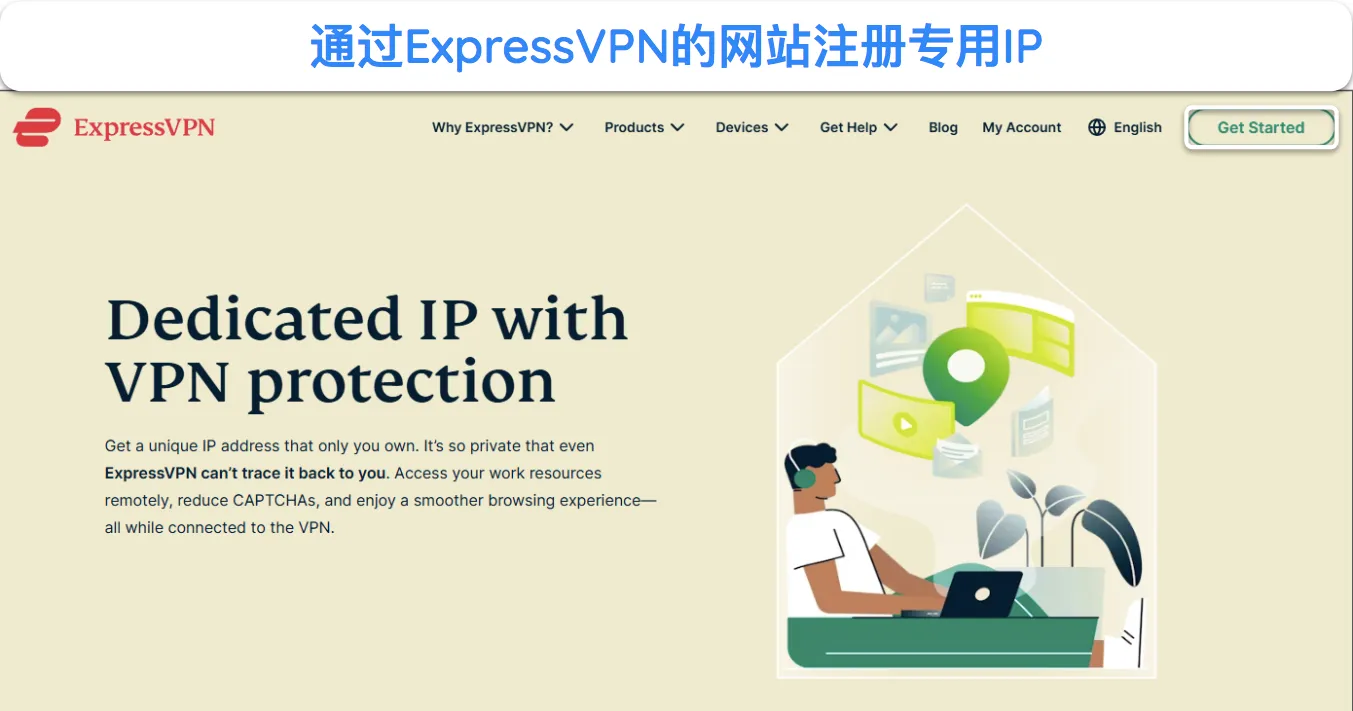 ExpressVPN 网站的图片显示了详细介绍其专用 IP 功能的页面。