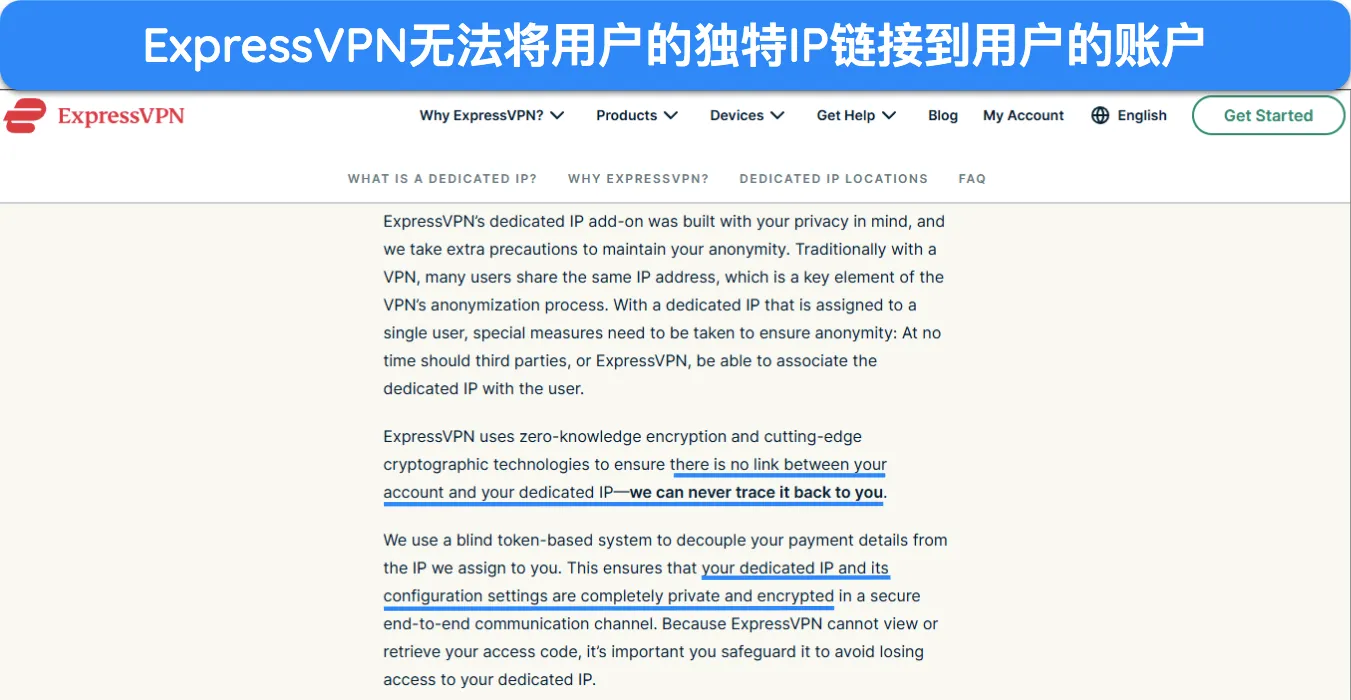 ExpressVPN 网站的屏幕截图详细介绍了为防止 IP 被链接到特定账户而采取的安全措施。