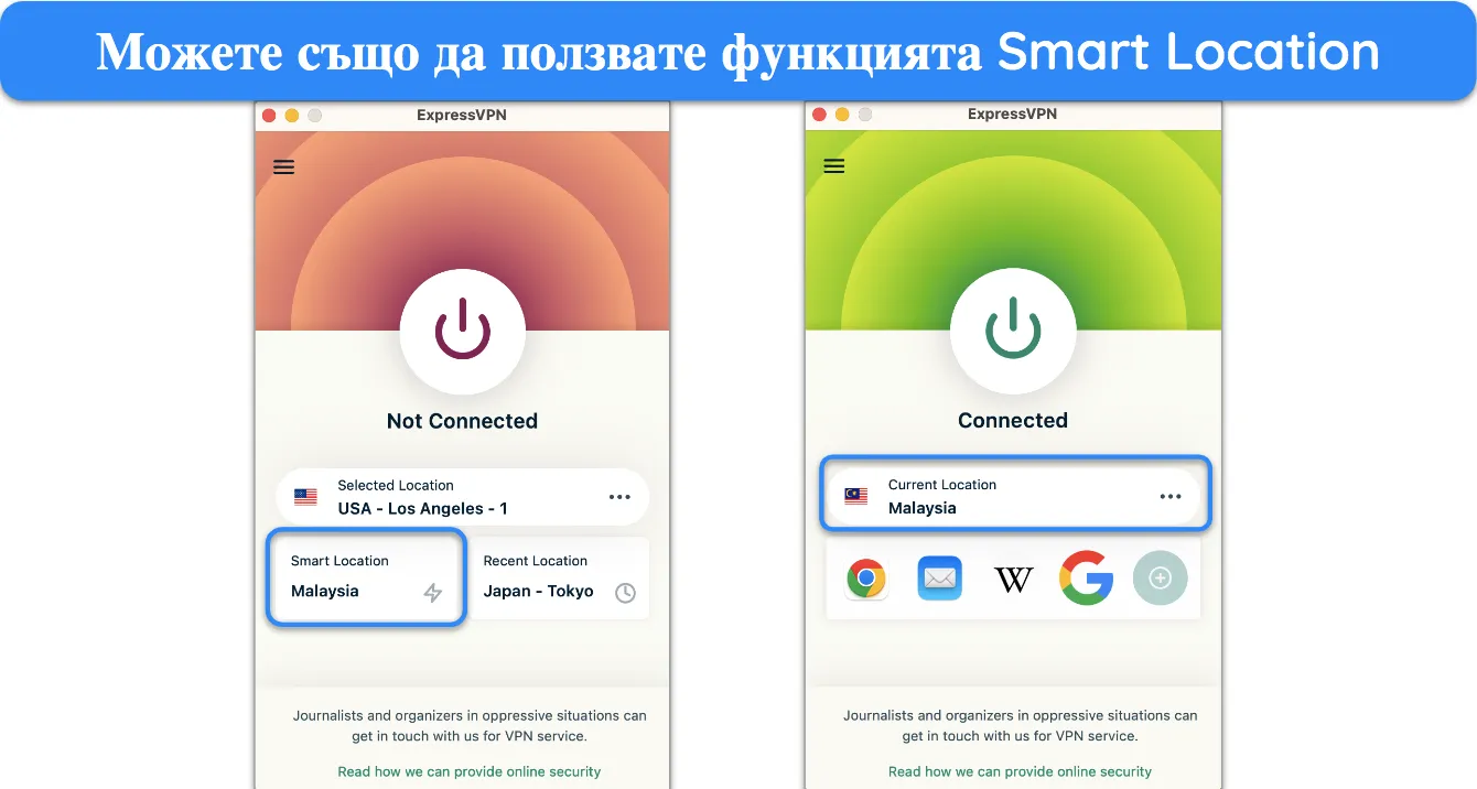 Екранна снимка на функцията за интелигентно местоположение на ExpressVPN.