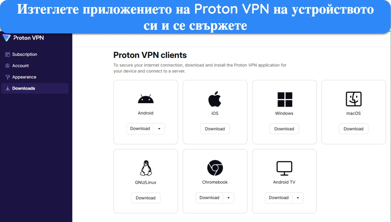 изображение на страницата на акаунта на Proton VPN, показваща наличните приложения за изтегляне на различни устройства.