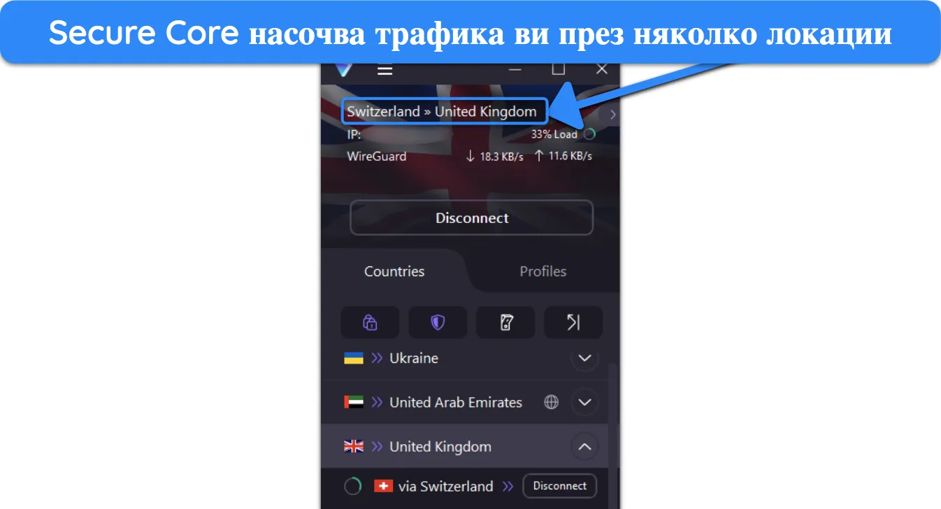 Екранна снимка на Secure Core Connection в приложението на Proton VPN.