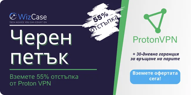 Proton VPN Черен петък 2024 г. купон банер