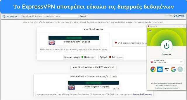 Το ExpressVPN δεν θα διαρρεύσει τη διεύθυνση IP ή τα προσωπικά σας δεδομένα.