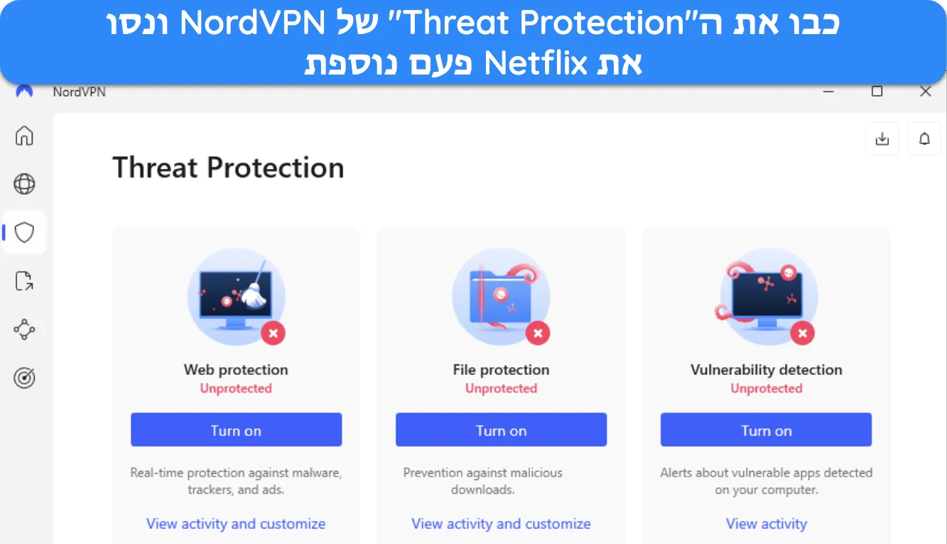 תמונה של אפליקציית Windows של NordVPN המציגה את תכונת ההגנה מפני איומים.