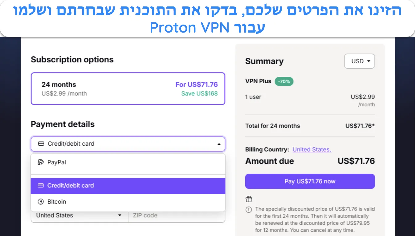 תמונה של אתר האינטרנט של Proton VPN המציגה את סקירת המנוי ואפשרויות התשלום.