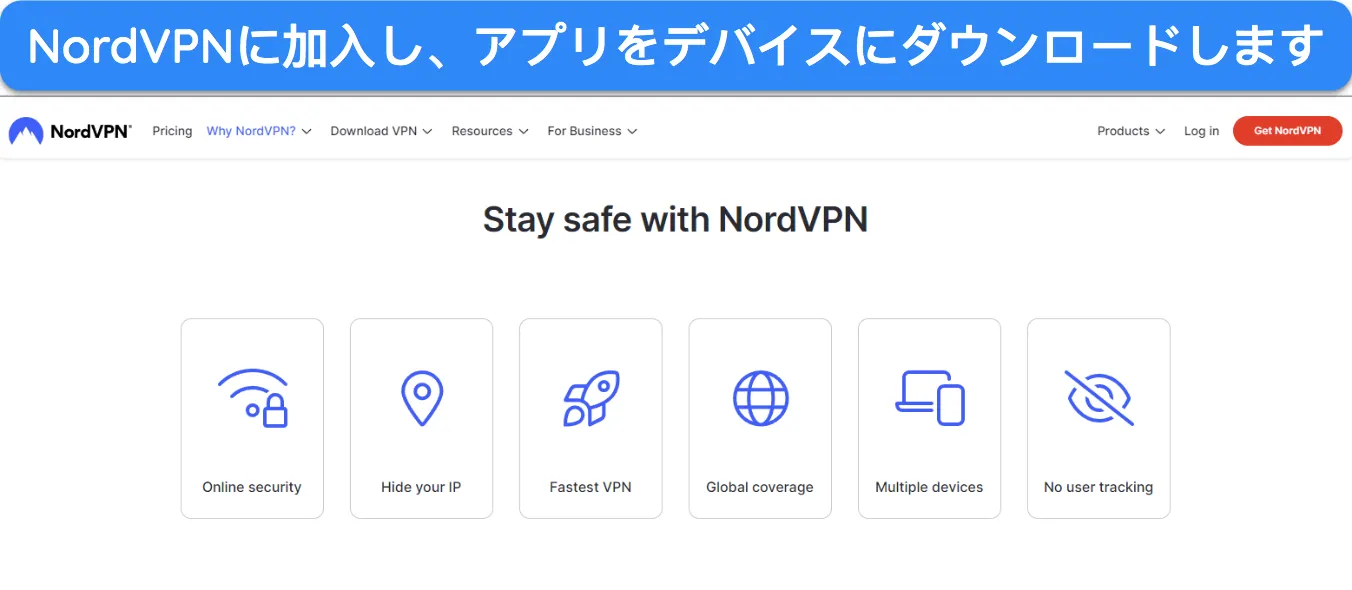 NordVPN のウェブサイトのホームページのスクリーンショット。