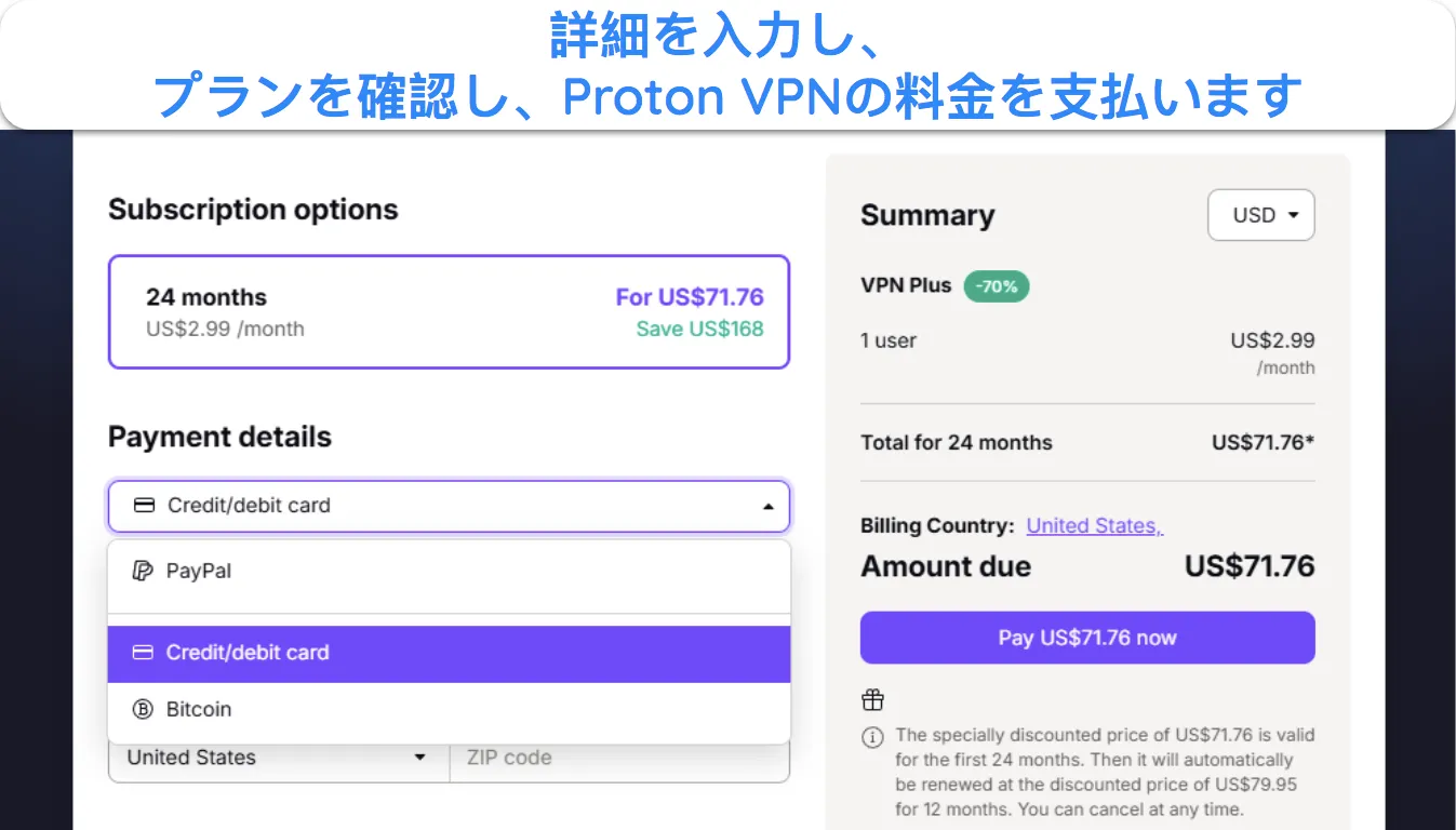 サブスクリプションの確認と支払いオプションを示す Proton VPN の Web サイトの画像。