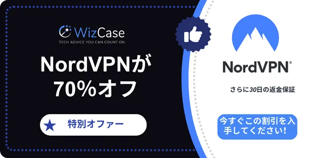 NordVPN メインクーポン