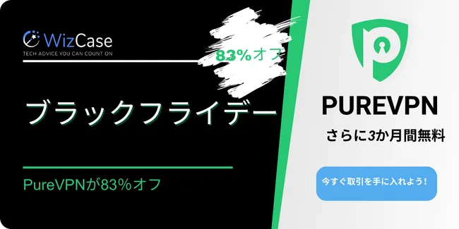 PureVPNブラックフライデークーポン2023