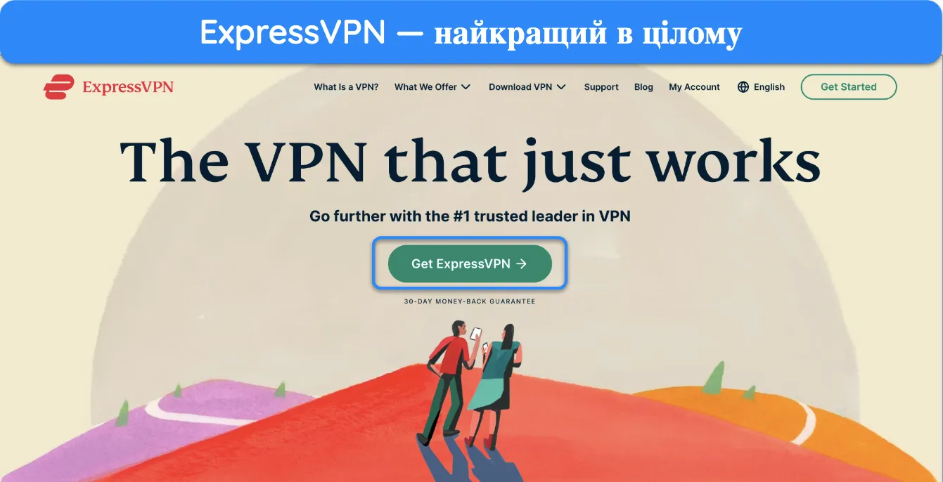 Знімок екрана домашньої сторінки ExpressVPN.