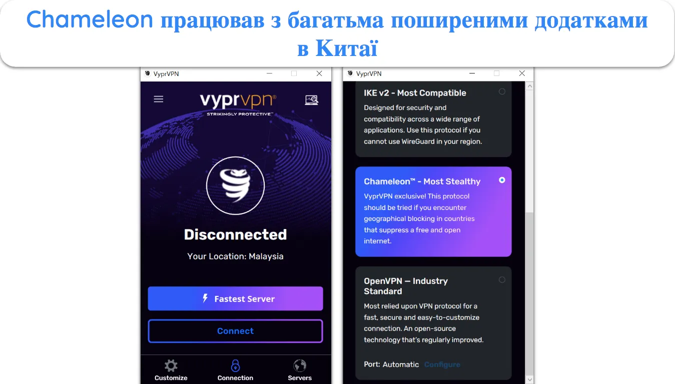 Скріншот параметра протоколу Chameleon у VyprVPN у налаштуваннях.