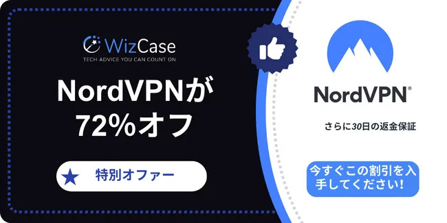 NordVPN 2025 メインクーポンバナー