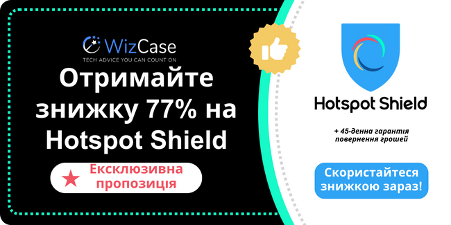 Основний банер купона Hotspot Shield 2025