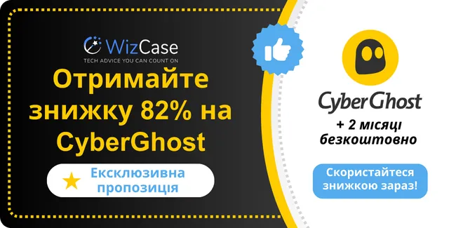 Основний банер купона CyberGhost 2025