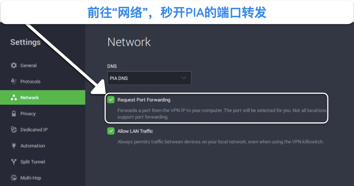 PIA 的 Windows 应用程序的屏幕截图显示了如何在网络设置菜单中打开端口转发。